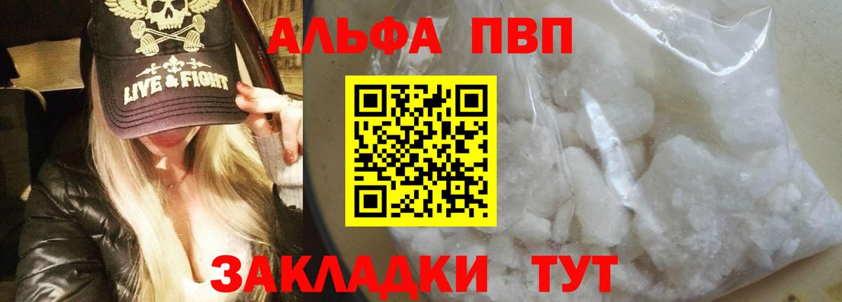 Alpha PVP Соль Новосибирск