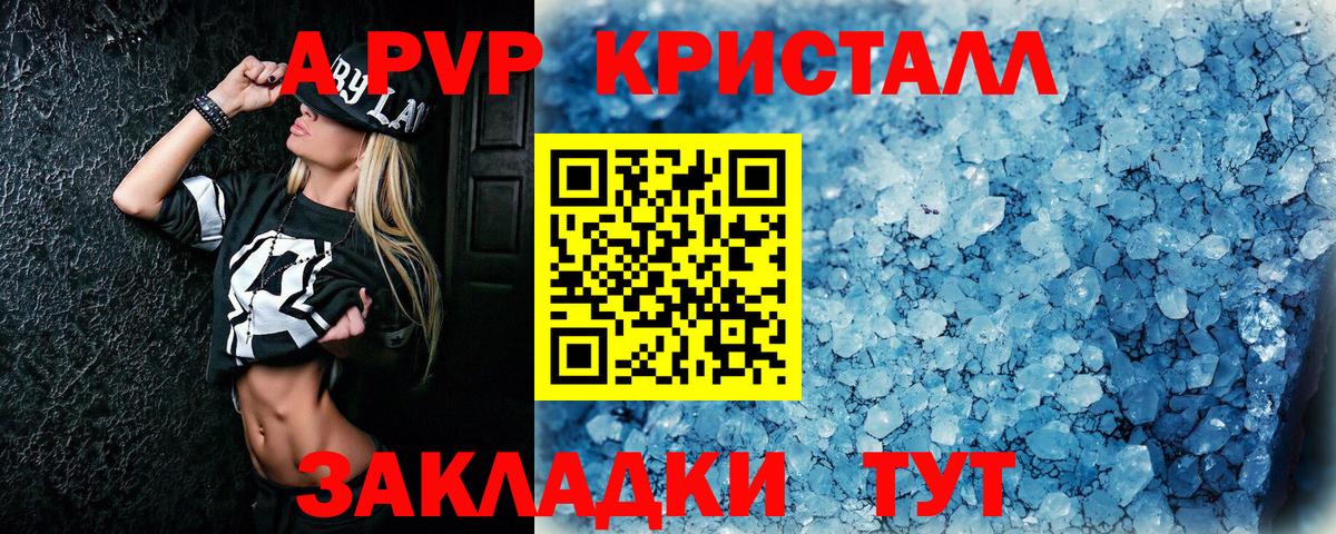 A PVP кристаллы  где купить наркоту  Вход с VPN  Новосибирск  Alpha PVP Crystall 