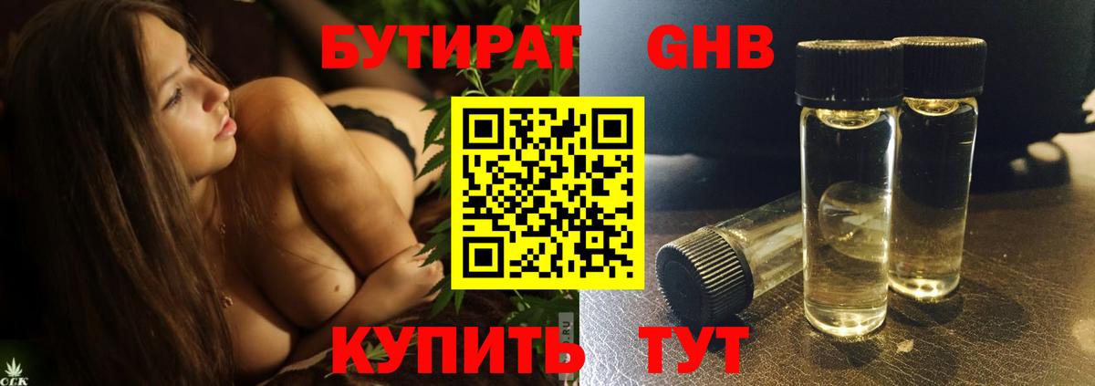 БУТИРАТ бутик Новосибирск