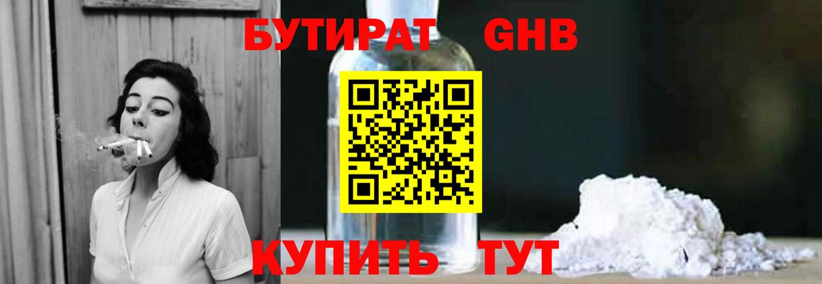 Новосибирск  БУТИРАТ GHB  Вход с VPN 