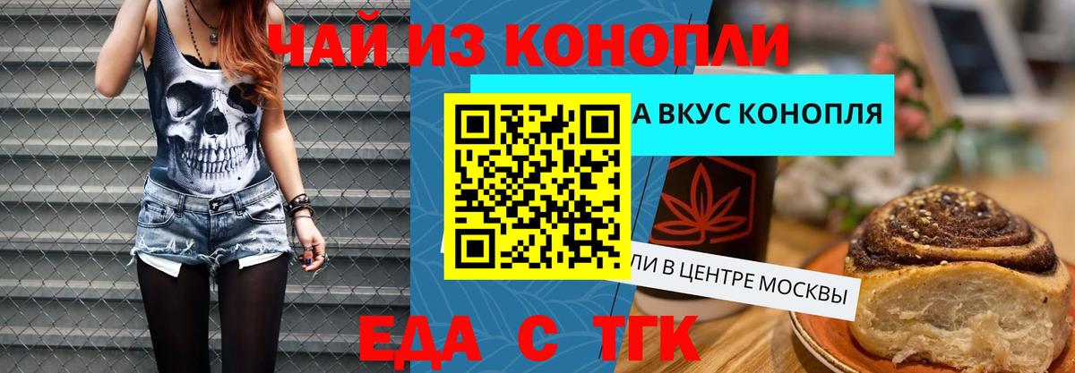Cannafood марихуана Новосибирск