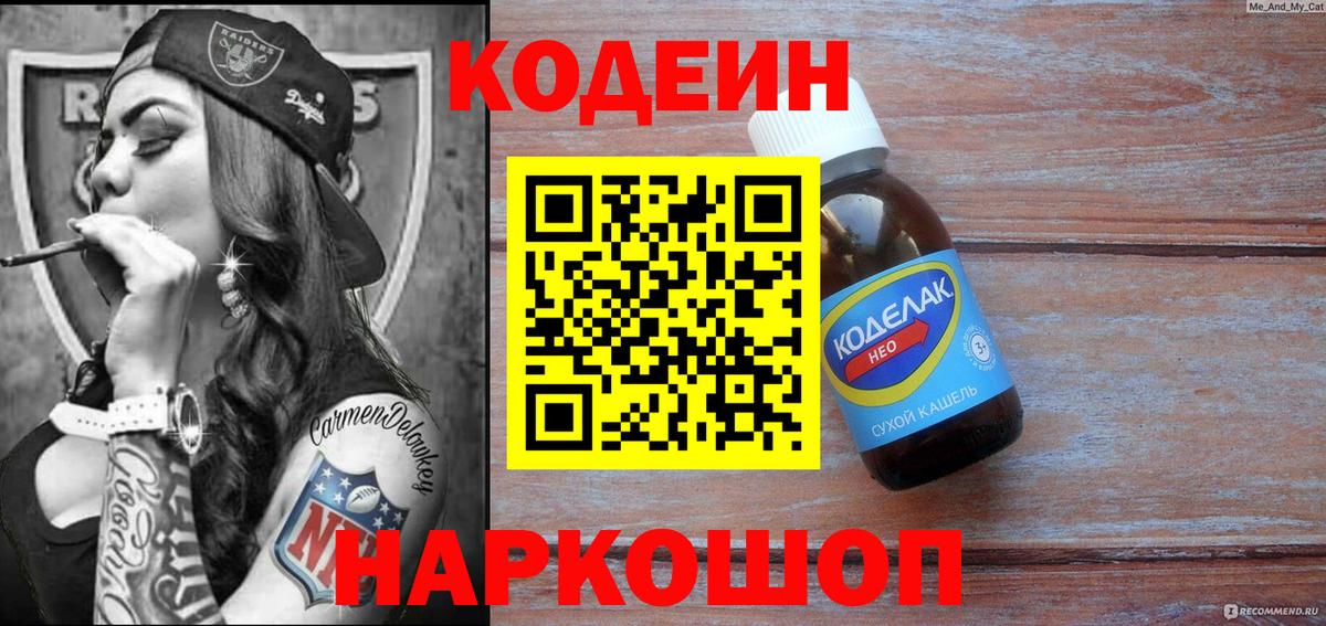 Кодеин напиток Lean (лин) Новосибирск