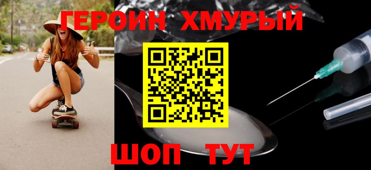 Героин герыч Новосибирск