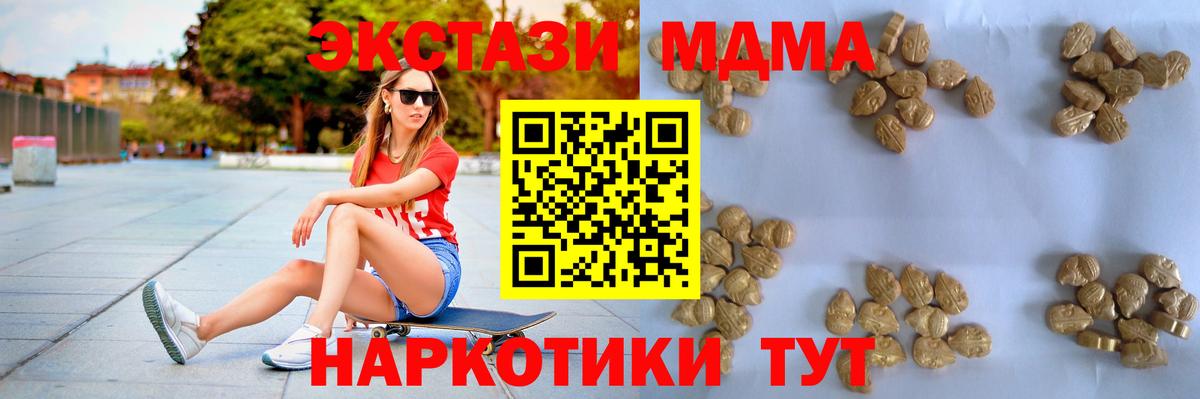 МДМА  Вход с VPN  Новосибирск  MDMA crystal 