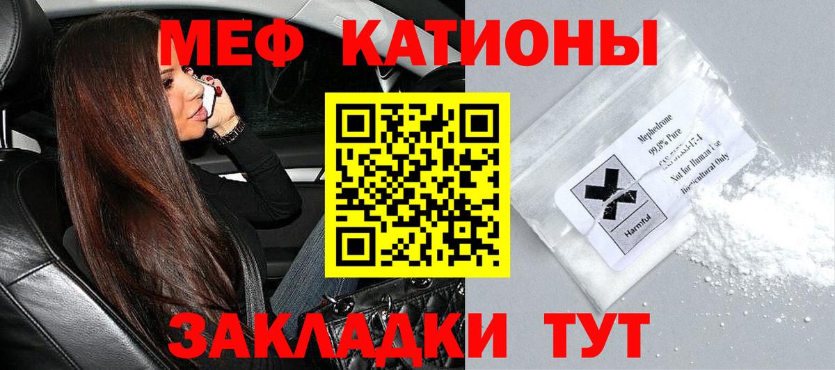 Мефедрон  Меф  Меф кристаллы  Вход с VPN  МЕФ mephedrone  Новосибирск 