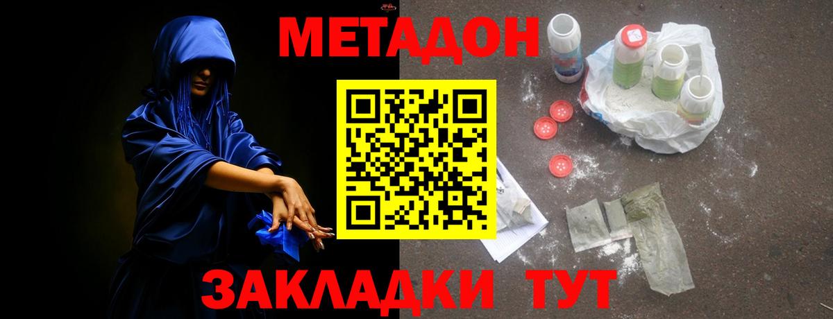 Новосибирск  МЕТАДОН кристалл  Метадон VHQ  мега онион  Вход с VPN 