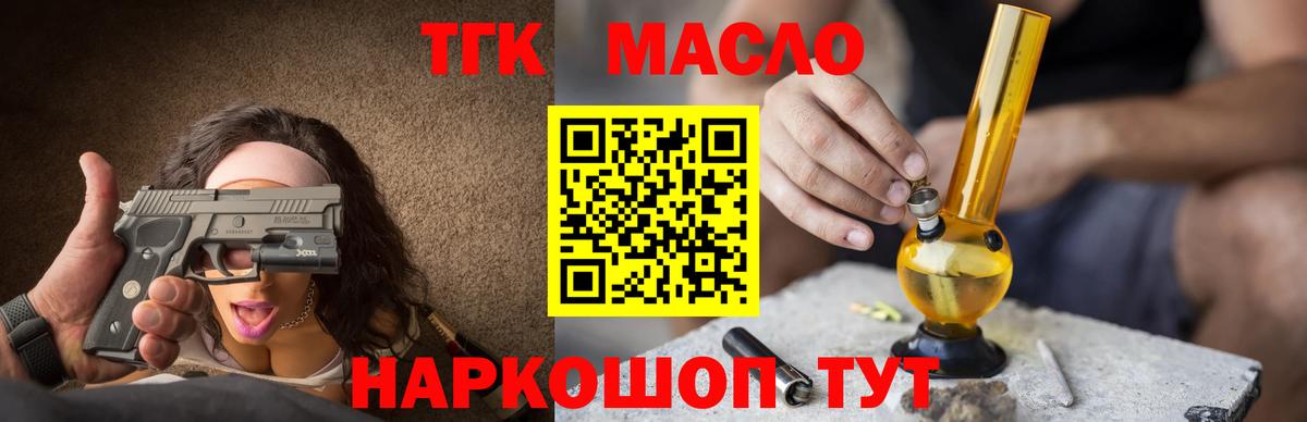 ТГК гашишное масло  Вход с VPN  Дистиллят ТГК вейп  Новосибирск 